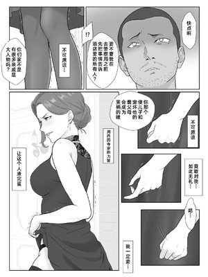 [紀山ハル] セレブで高飛車なイジメっ子のママを寝取る話 [COW个人汉化]_33_oivj