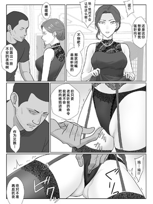 [紀山ハル] セレブで高飛車なイジメっ子のママを寝取る話 [COW个人汉化]_37_hryc