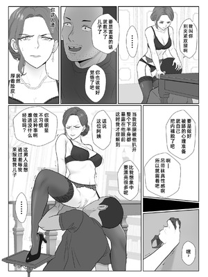 [紀山ハル] セレブで高飛車なイジメっ子のママを寝取る話 [COW个人汉化]_40_kbsj