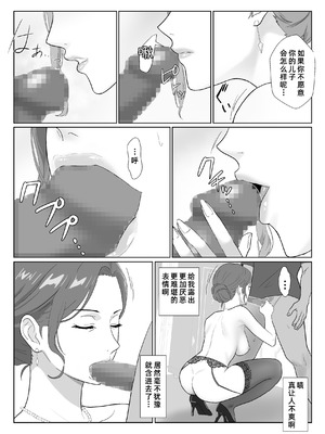 [紀山ハル] セレブで高飛車なイジメっ子のママを寝取る話 [COW个人汉化]_59_wpmj