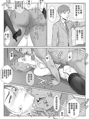 [紀山ハル] セレブで高飛車なイジメっ子のママを寝取る話 [COW个人汉化]_73_pujq