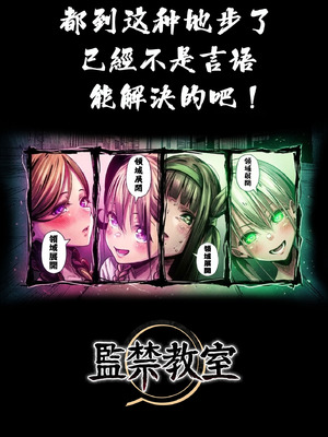 [紅梅なでしこ (赤薄紅)] 監禁教室～堕ちる姉妹～｜監禁教室 ～墮落的姊妹～ [Manga Translator UI x 機翻人幫幫我漢化] [DL版]_33_gywc