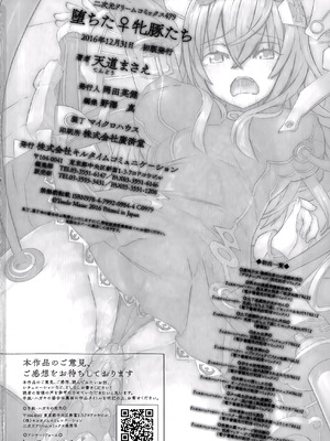 [天道まさえ] 堕ちた♀牝豚たち [中国翻訳] [重嵌]_194_hyle