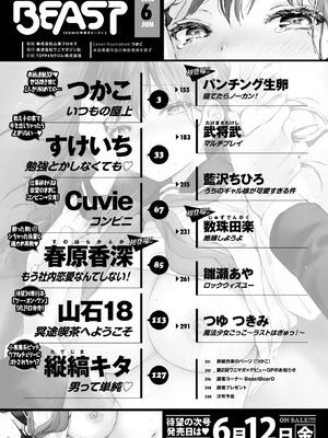 COMIC 快楽天ビースト 2026年6月号 [DL版]_003_ergt