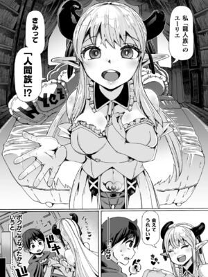 [チキコ] わたしの竜になりなさい！ 〜ドラゴンになってファンタジー娘とHしまくり旅〜 第1話_03_jfqb