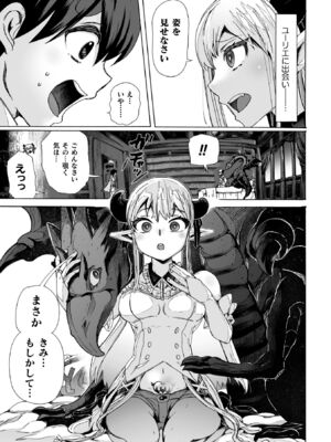 [チキコ] わたしの竜になりなさい！ 〜ドラゴンになってファンタジー娘とHしまくり旅〜 第1話_07_vbjr