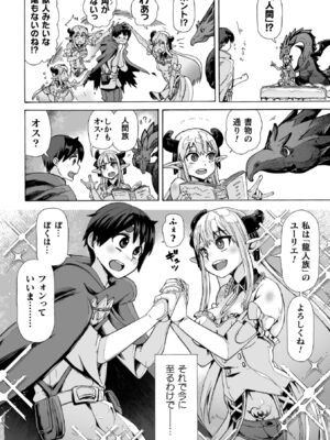[チキコ] わたしの竜になりなさい！ 〜ドラゴンになってファンタジー娘とHしまくり旅〜 第1話_08_qjed