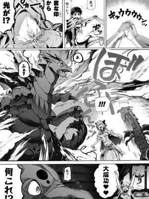 [チキコ] わたしの竜になりなさい！ 〜ドラゴンになってファンタジー娘とHしまくり旅〜 第1話_09_ijxe