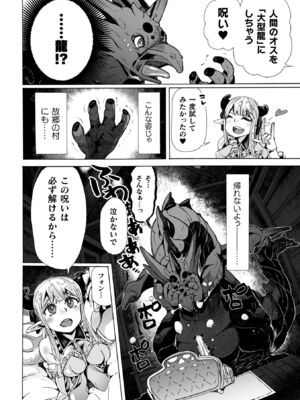 [チキコ] わたしの竜になりなさい！ 〜ドラゴンになってファンタジー娘とHしまくり旅〜 第1話_10_csme