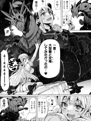 [チキコ] わたしの竜になりなさい！ 〜ドラゴンになってファンタジー娘とHしまくり旅〜 第1話_11_kpmu