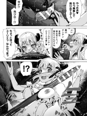 [チキコ] わたしの竜になりなさい！ 〜ドラゴンになってファンタジー娘とHしまくり旅〜 第1話_12_ccuu