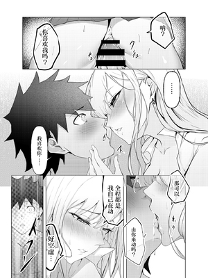 [にゃりす] ゲームうまおダイスキ[中国翻訳]_0022