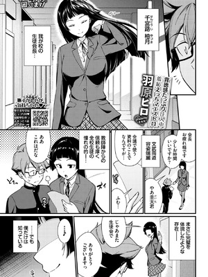 [羽原ヒロ] 会長のセクハラに困ってます！_246_ptgn