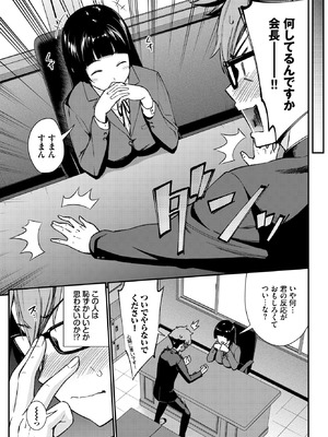 [羽原ヒロ] 会長のセクハラに困ってます！_248_wdyf