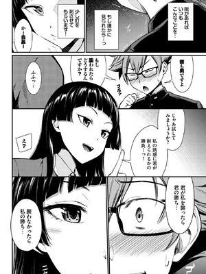 [羽原ヒロ] 会長のセクハラに困ってます！_249_btnw
