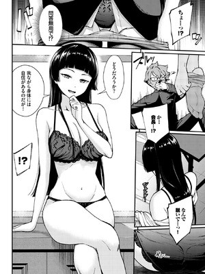 [羽原ヒロ] 会長のセクハラに困ってます！_251_numr