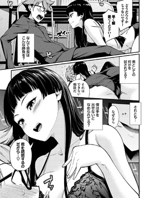 [羽原ヒロ] 会長のセクハラに困ってます！_252_kaxg