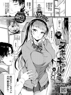 [来太] ヌキギャル2