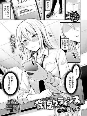 [柚月いろ] 背徳クライシス