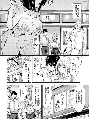 [秋津Tombo!] 俺たちはセックスパートナー_606_vsvk