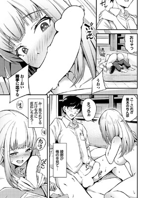 [秋津Tombo!] 俺たちはセックスパートナー_611_xwgb