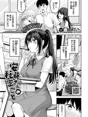 [香山リム] 安藤さんの秘密ごと