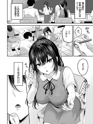 [香山リム] 安藤さんの秘密ごと_076_iron