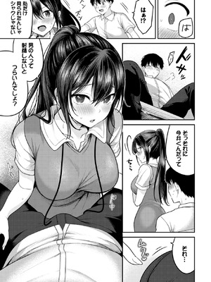 [香山リム] 安藤さんの秘密ごと_081_enuh