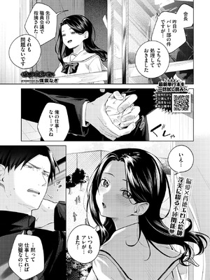 [煤雲なぎ] ぜんぶ会長のせい_188_ukvs