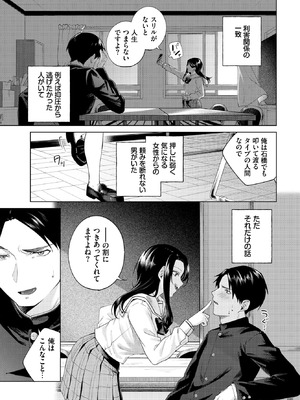 [煤雲なぎ] ぜんぶ会長のせい_190_exxf