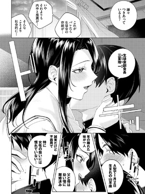 [煤雲なぎ] ぜんぶ会長のせい_191_dehd