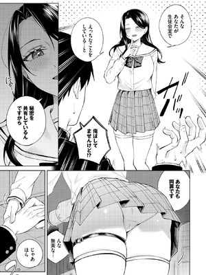 [煤雲なぎ] ぜんぶ会長のせい_192_qrcq