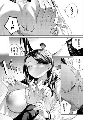 [煤雲なぎ] ぜんぶ会長のせい_194_odcs