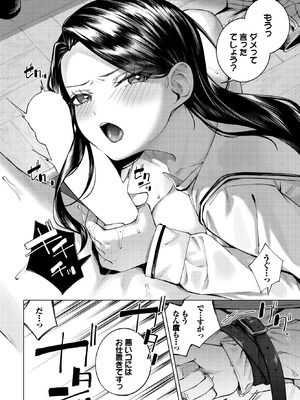 [煤雲なぎ] ぜんぶ会長のせい_199_xaey