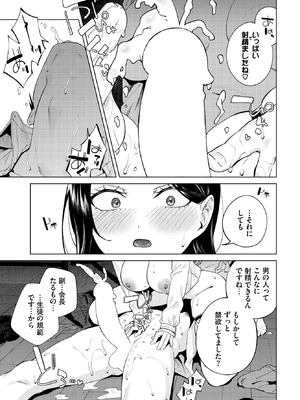 [煤雲なぎ] ぜんぶ会長のせい_204_vwnc