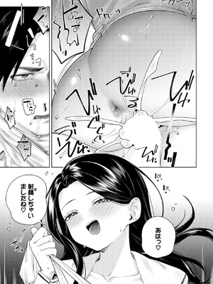 [煤雲なぎ] ぜんぶ会長のせい_208_pjyi