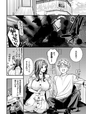 [蛸田こぬ] 女神なカノジョ_004_ytax
