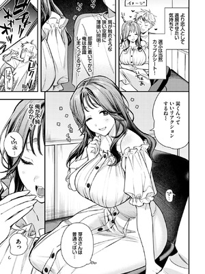 [蛸田こぬ] 女神なカノジョ_005_epvw