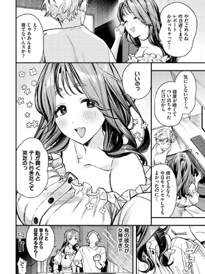 [蛸田こぬ] 女神なカノジョ_006_ctfj