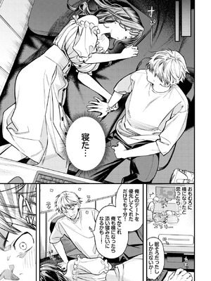 [蛸田こぬ] 女神なカノジョ_007_givp