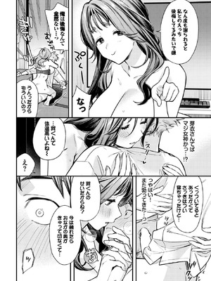 [蛸田こぬ] 女神なカノジョ_020_jlkx