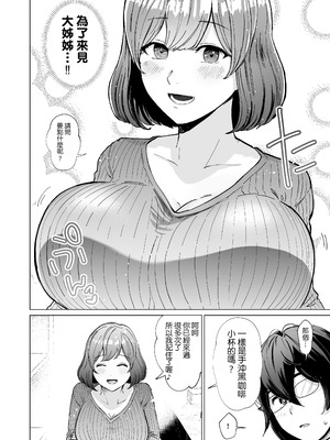 [ぱつぱつスタジオ (ぱつぱつ)] 憧れのカフェ店員さんが開店前のお店で知らない男に抱かれているのを偶然見つけた僕が、抵抗も出来ずHに巻き込まれる話 [中国翻訳] [DL版]_03_qxuf