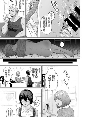 [ぱつぱつスタジオ (ぱつぱつ)] 憧れのカフェ店員さんが開店前のお店で知らない男に抱かれているのを偶然見つけた僕が、抵抗も出来ずHに巻き込まれる話 [中国翻訳] [DL版]_12_tmmr