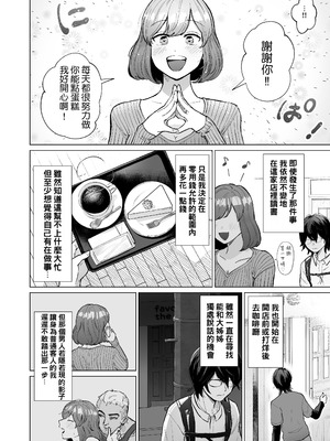 [ぱつぱつスタジオ (ぱつぱつ)] 憧れのカフェ店員さんが開店前のお店で知らない男に抱かれているのを偶然見つけた僕が、抵抗も出来ずHに巻き込まれる話 [中国翻訳] [DL版]_13_kfvn