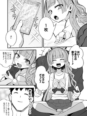 [Futamare (あきあまれ)] ふたなり姪っ子りあらちゃん_05_gfxo