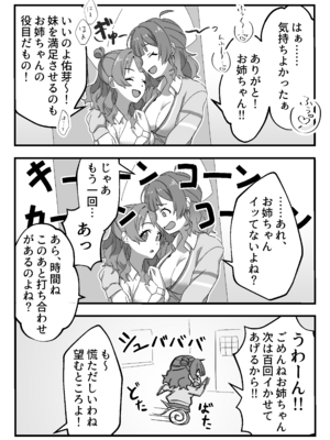 [よだかんち (よだかちゃん)] 担当アイドルの性処理も仕事のうちですよ？ (学園アイドルマスター) [DL版]_05_cffy