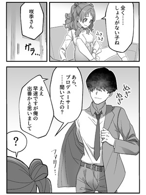 [よだかんち (よだかちゃん)] 担当アイドルの性処理も仕事のうちですよ？ (学園アイドルマスター) [DL版]_06_sdsh
