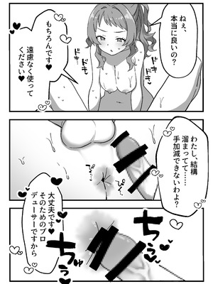 [よだかんち (よだかちゃん)] 担当アイドルの性処理も仕事のうちですよ？ (学園アイドルマスター) [DL版]_08_qllh