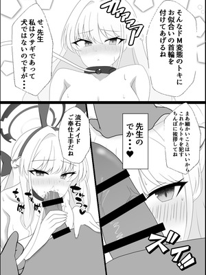 [よろきんパン工場 (あだみょん)] 強いウサギはアナルが弱い (ブルーアーカイブ) [DL版]_07_ywds