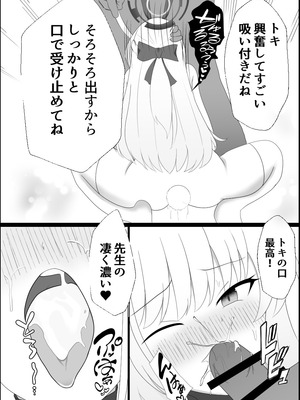 [よろきんパン工場 (あだみょん)] 強いウサギはアナルが弱い (ブルーアーカイブ) [DL版]_08_wndi